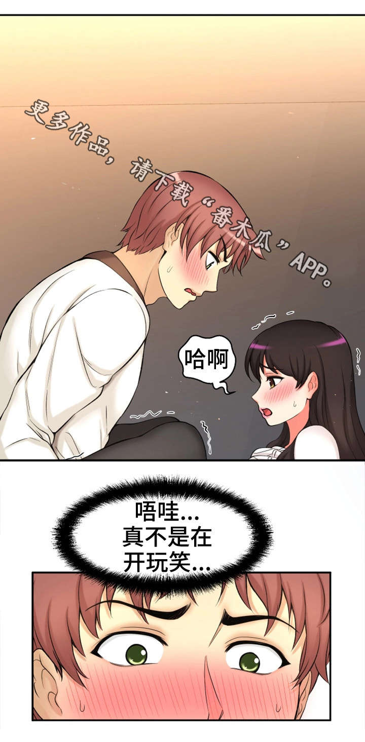 穿越时间漫画,第35章：幸福感5图