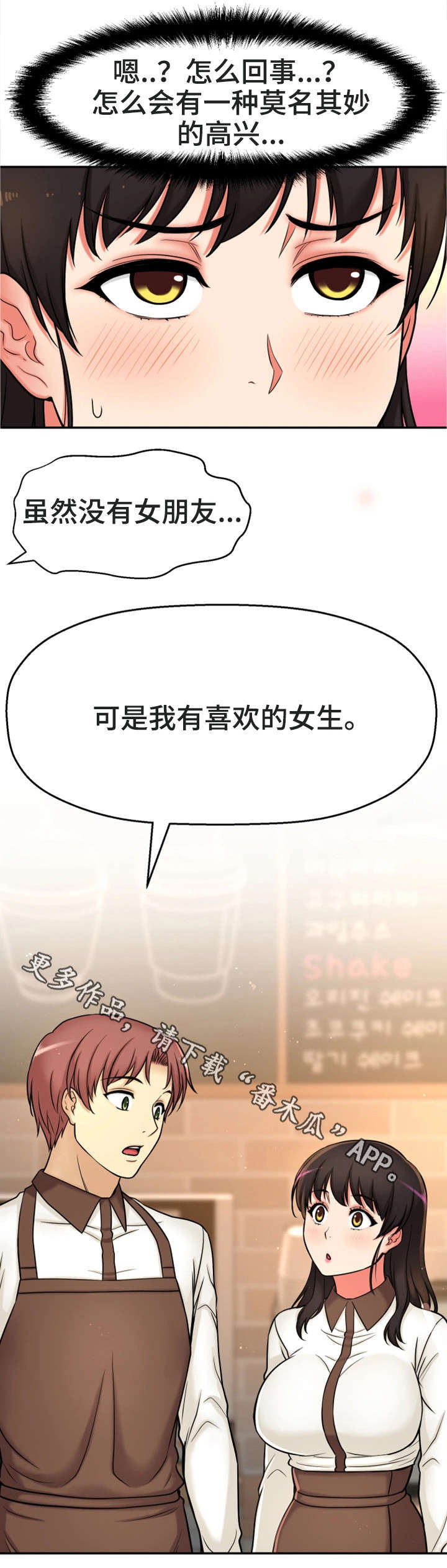 穿越时间漫画,第26章：没有女朋友3图