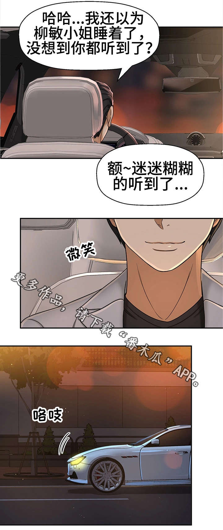 穿越时间漫画,第24章：小甜饼2图