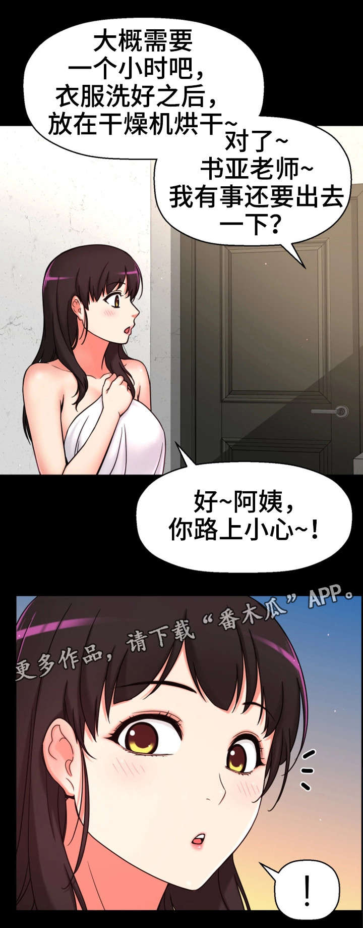 穿越时间漫画,第14章：变态坐实3图