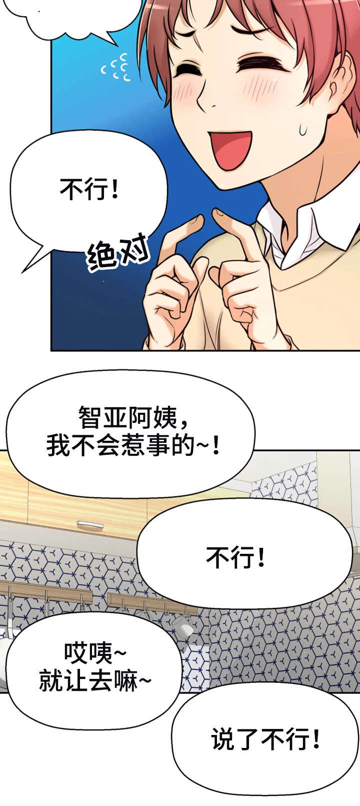 穿越时间漫画,第17章：兼职4图