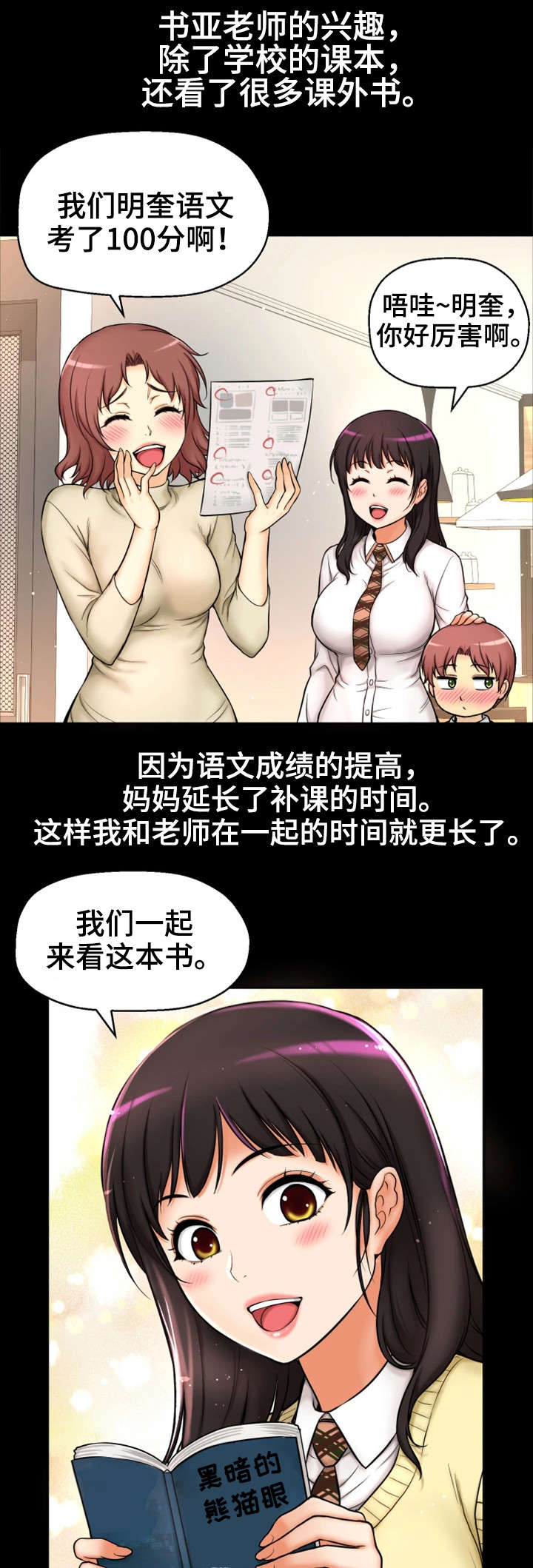 穿越时间漫画,第1章：命运4图