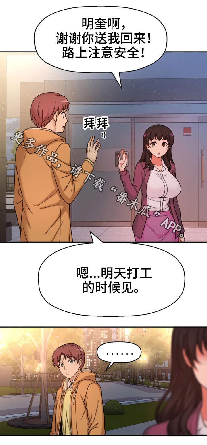 穿越时间漫画,第22章：不想回家2图