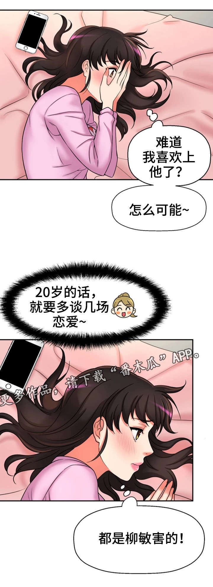 穿越时间漫画,第27章：一模一样2图