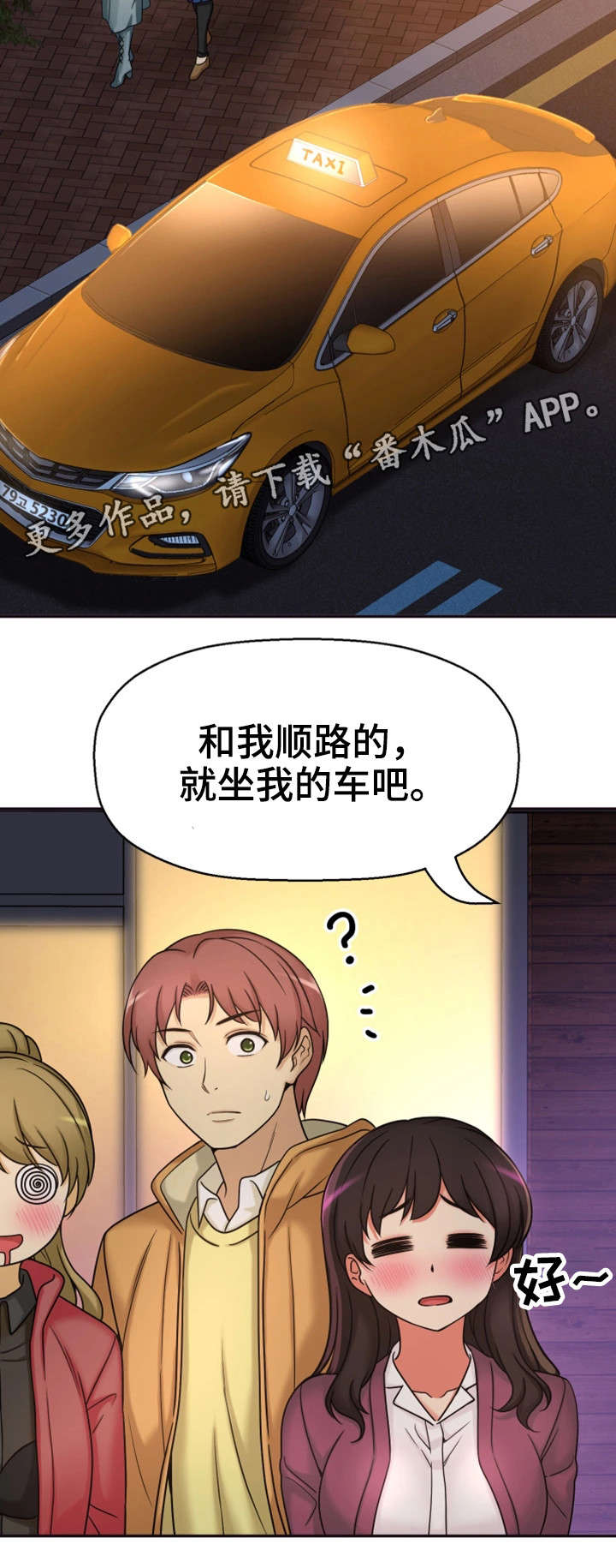 穿越时间漫画,第20章：聚餐2图