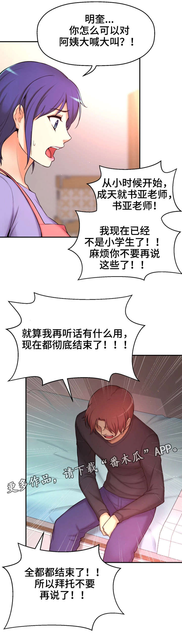 穿越时间漫画,第6章：努力过吗1图