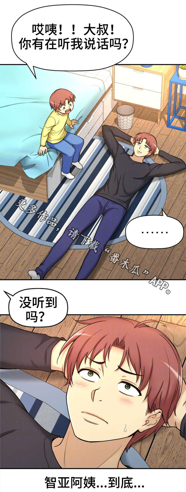 穿越时间漫画,第12章：相同经历3图