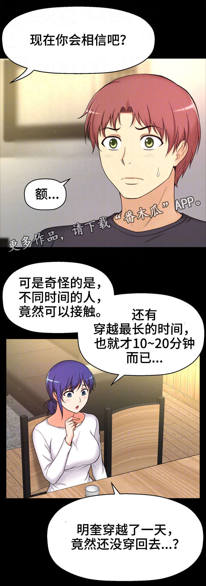 穿越时间漫画,第12章：相同经历5图