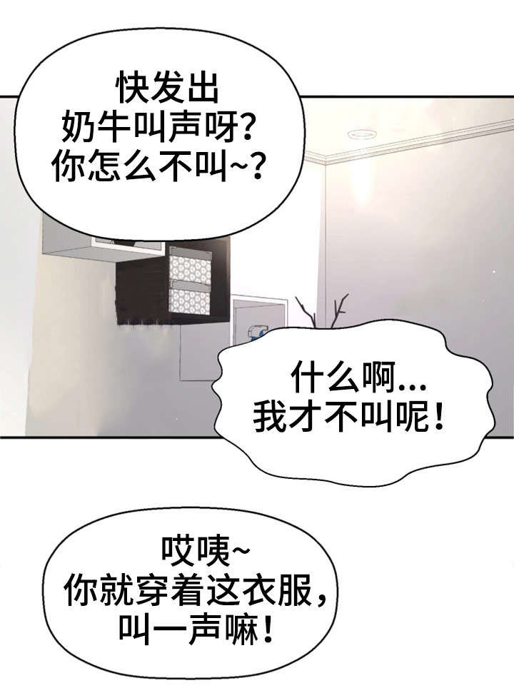穿越时间漫画,第9章：偷窥狂3图