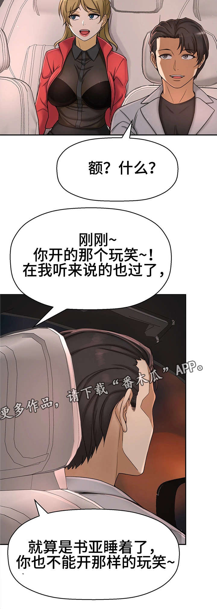 穿越时间漫画,第24章：小甜饼1图