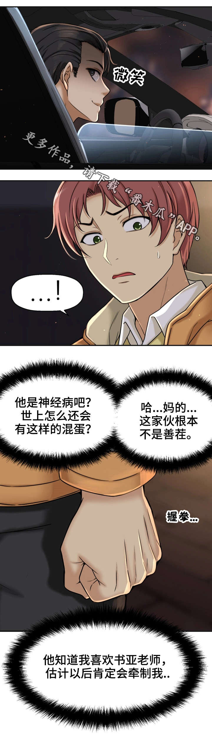 穿越时间漫画,第22章：不想回家4图