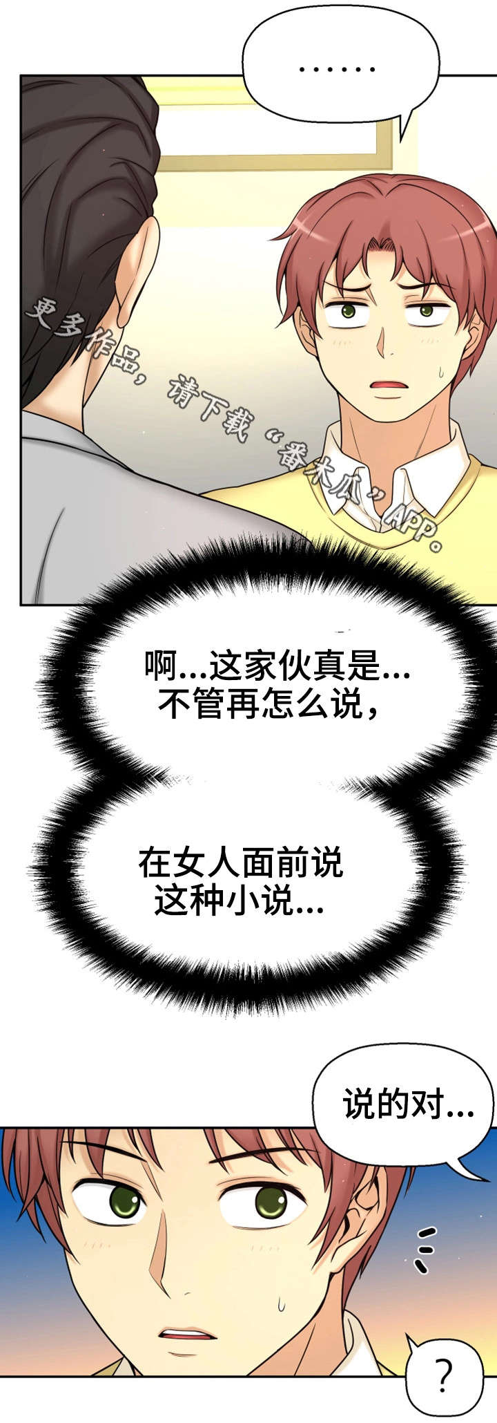 穿越时间漫画,第19章：读书会3图