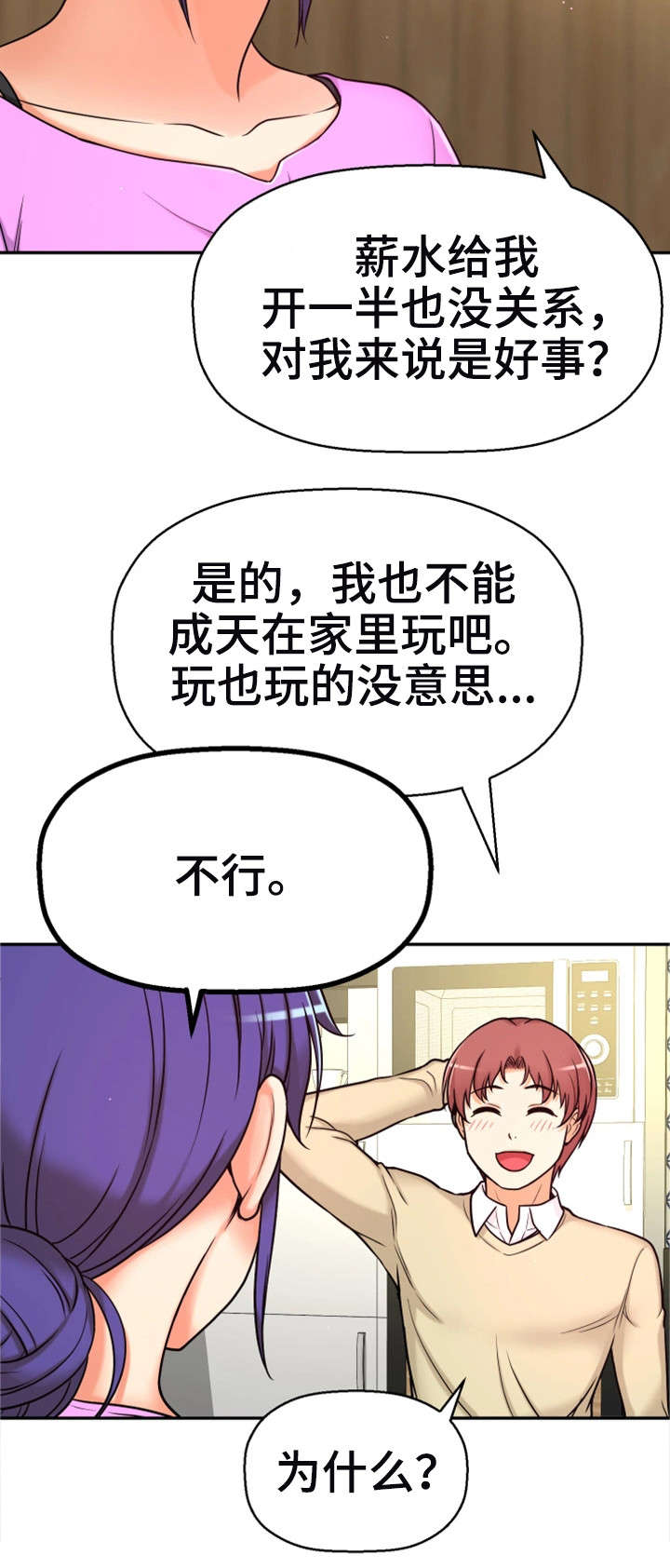 穿越时间漫画,第17章：兼职2图