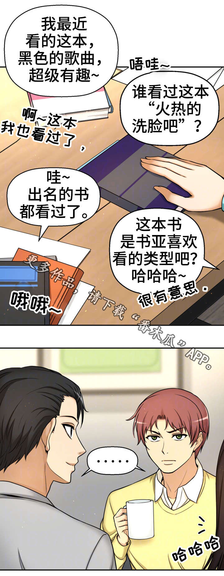 穿越时间漫画,第19章：读书会2图