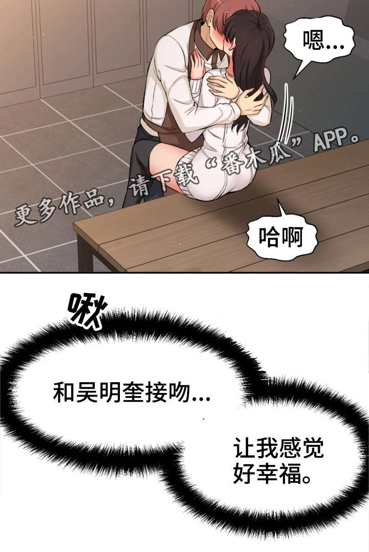 穿越时间漫画,第35章：幸福感4图