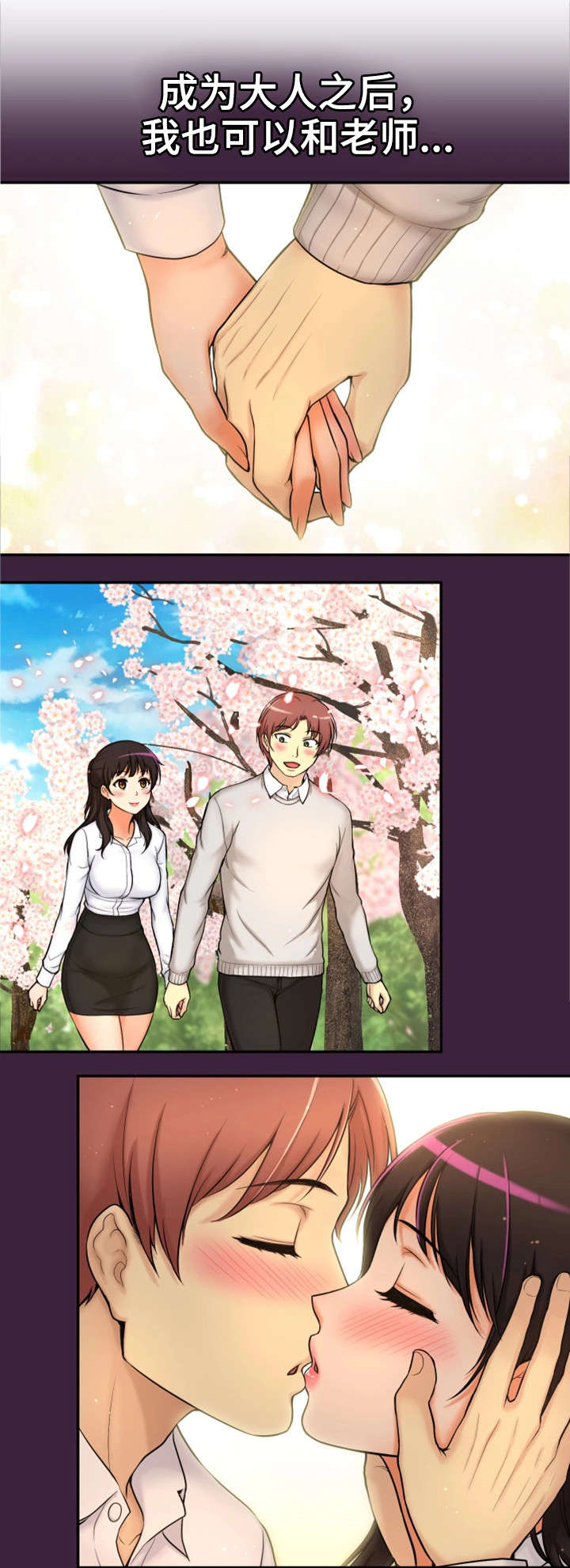 穿越时间漫画,第2章：我要结婚了1图