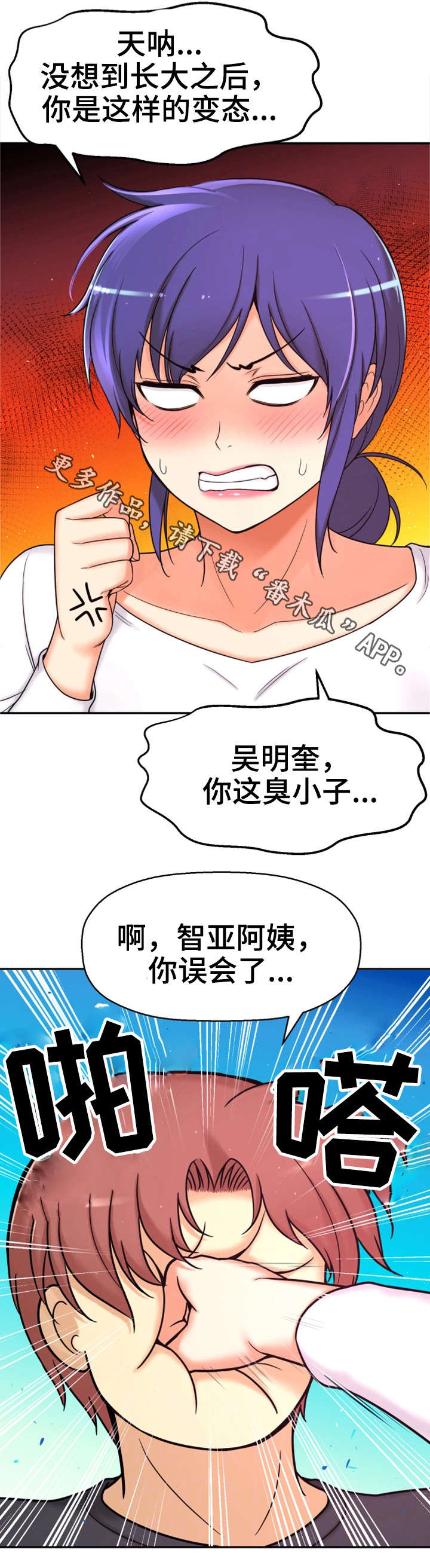 穿越时间漫画,第14章：变态坐实1图