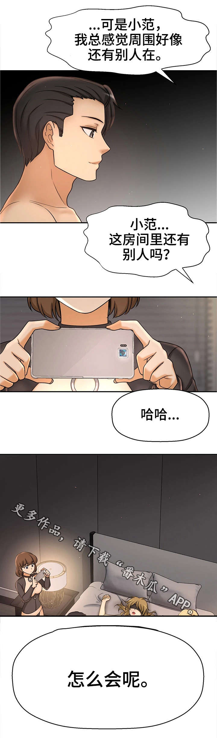 穿越时间漫画,第25章：交往2图