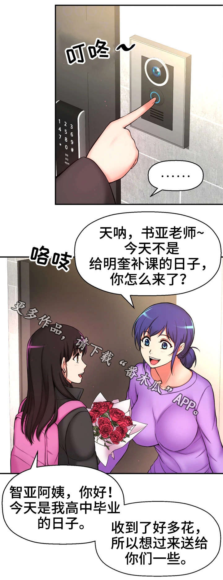 穿越时间漫画,第8章：不可思议4图