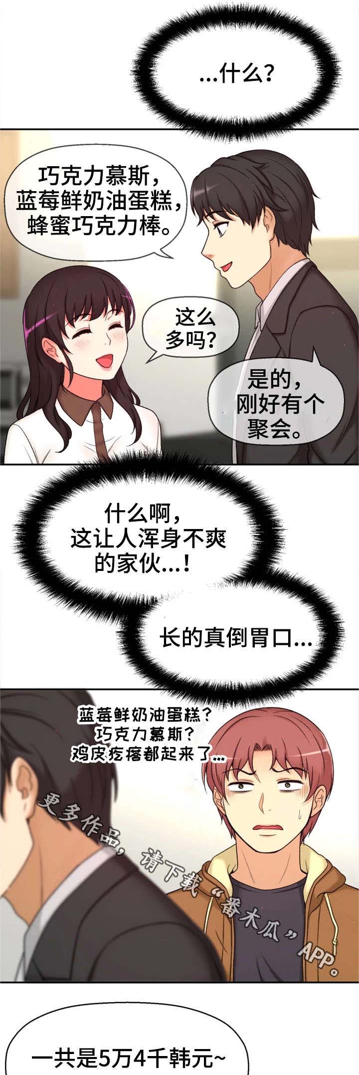 穿越时间漫画,第15章：道歉4图