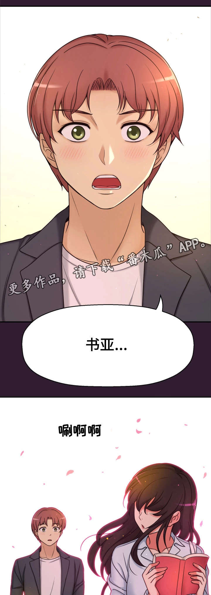 穿越时间漫画,第13章：同岁5图