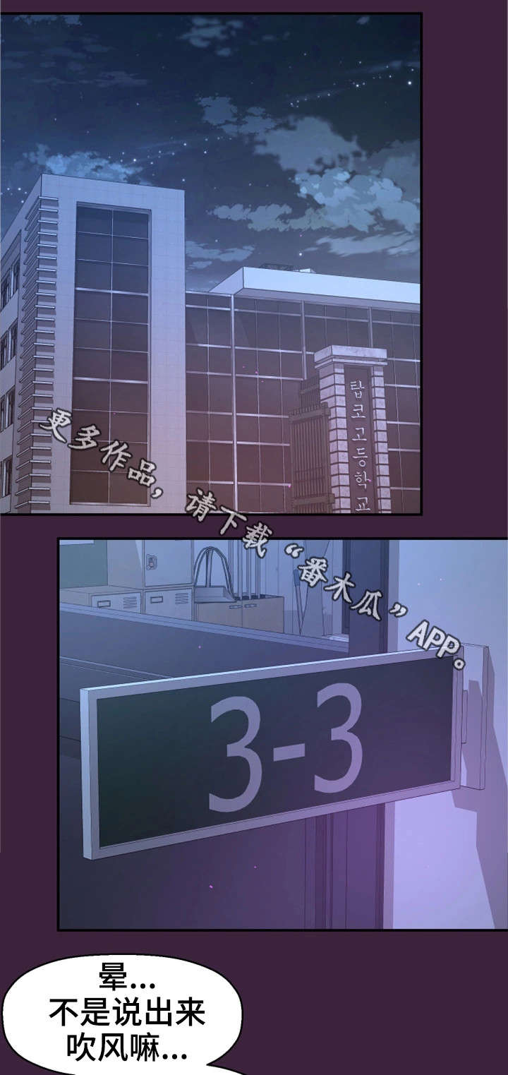 穿越时间漫画,第10章：回去了？5图