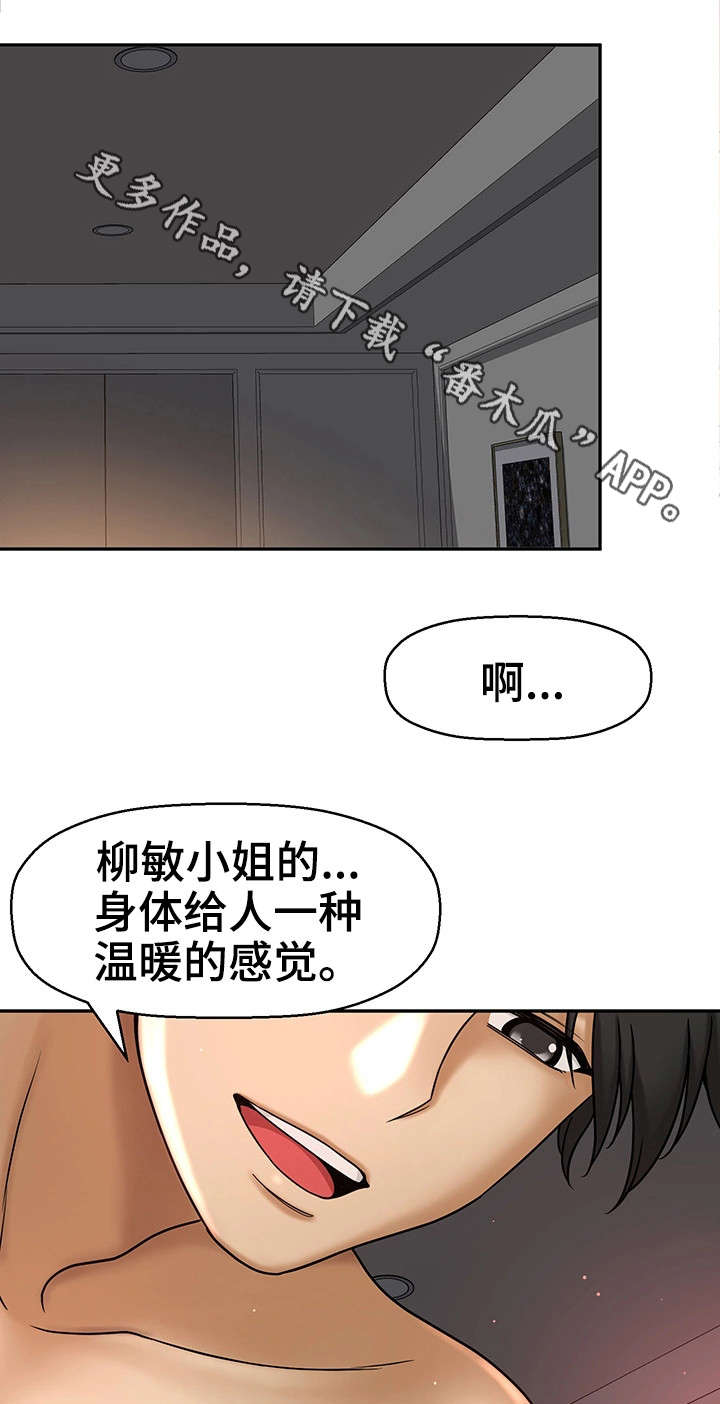 穿越时间漫画,第25章：交往2图