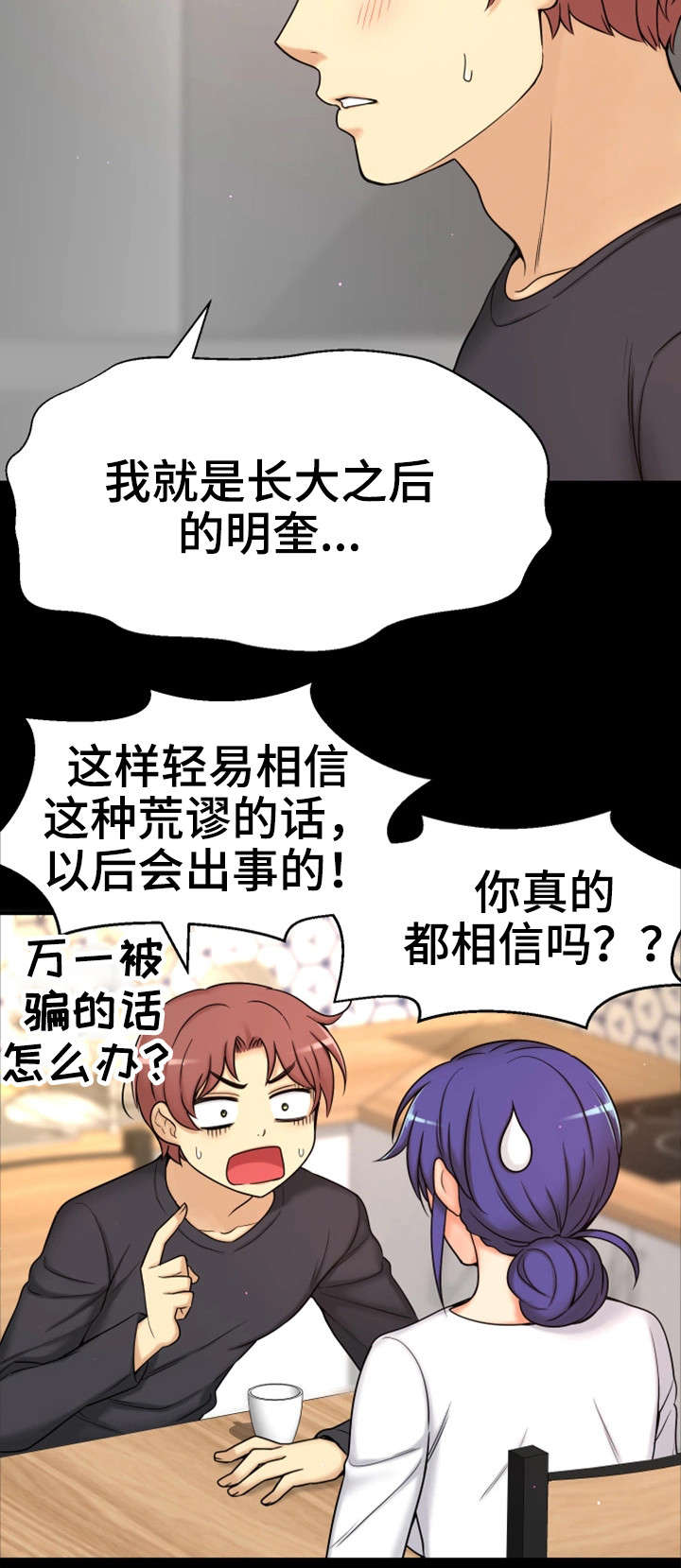 穿越时间漫画,第12章：相同经历1图