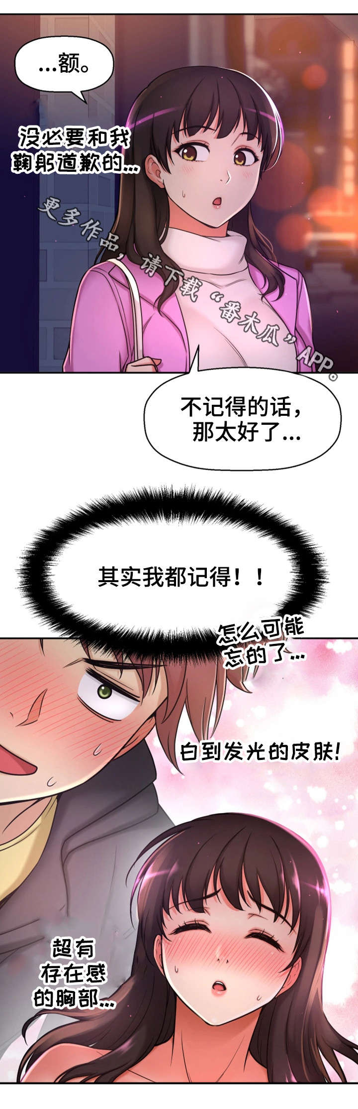 穿越时间漫画,第18章：卸下心防2图