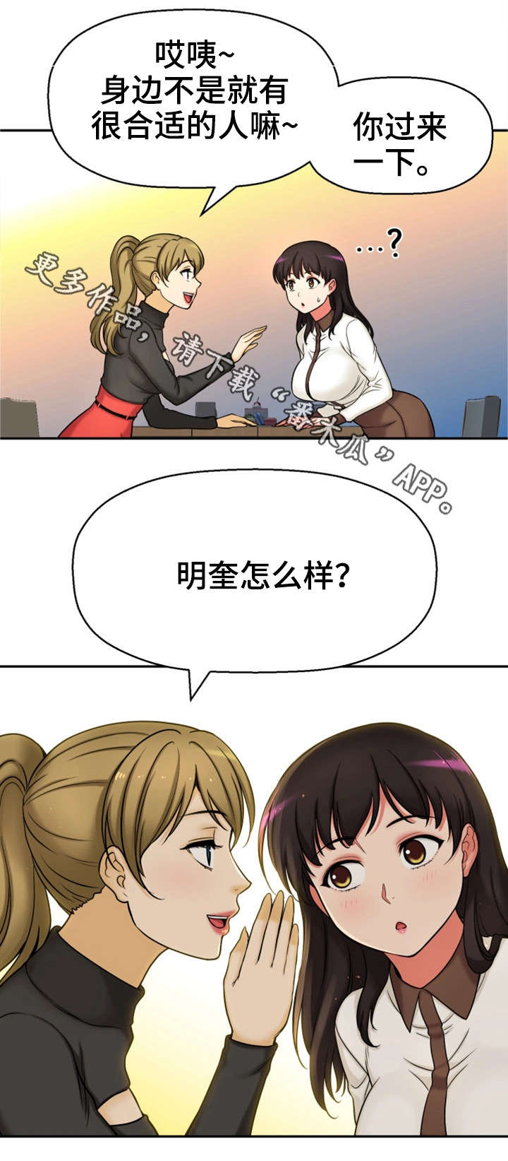 穿越时间漫画,第26章：没有女朋友4图