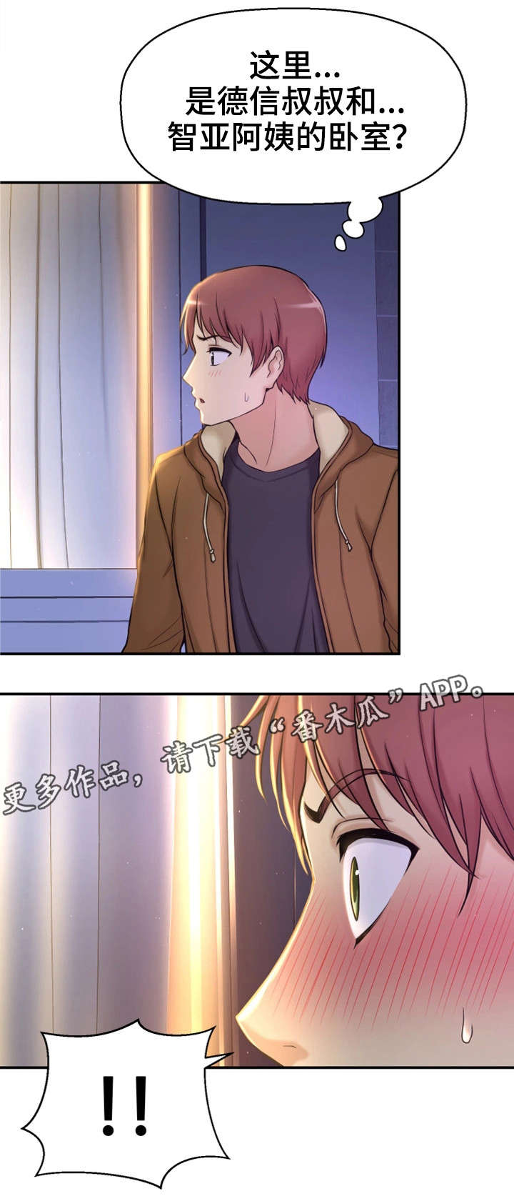 穿越时间漫画,第8章：不可思议4图