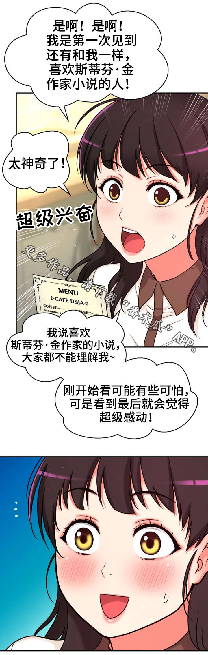 穿越时间漫画,第18章：卸下心防5图