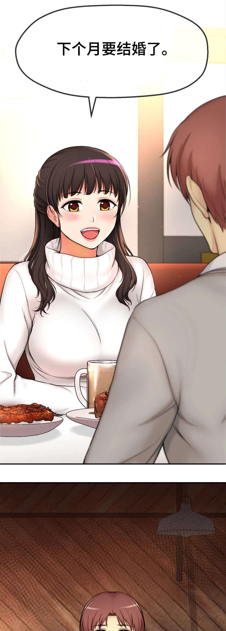 穿越时间漫画,第2章：我要结婚了1图
