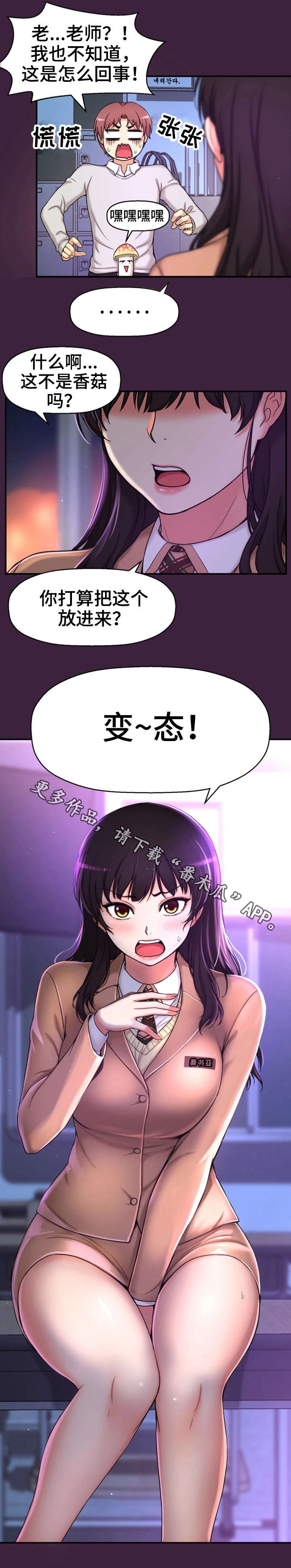 穿越时间漫画,第11章：梦1图