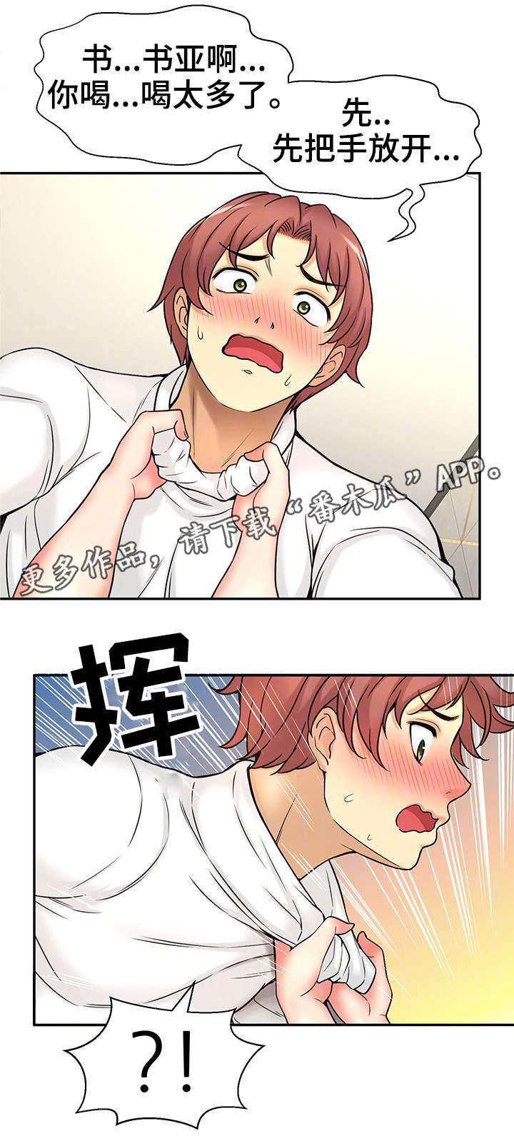 穿越时间漫画,第30章：测试4图