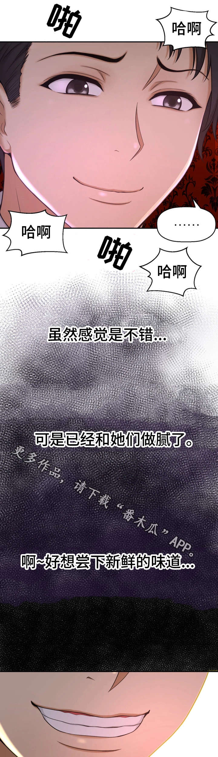穿越时间漫画,第16章：腻了5图