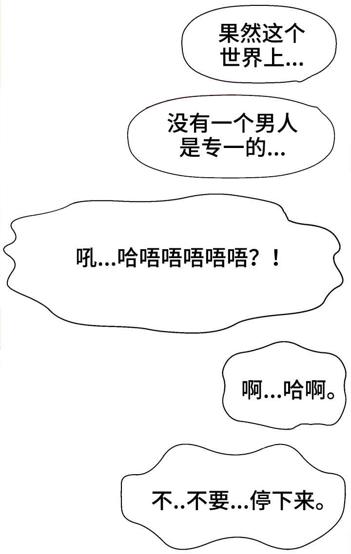 穿越时间漫画,第31章：理性瓦解14图