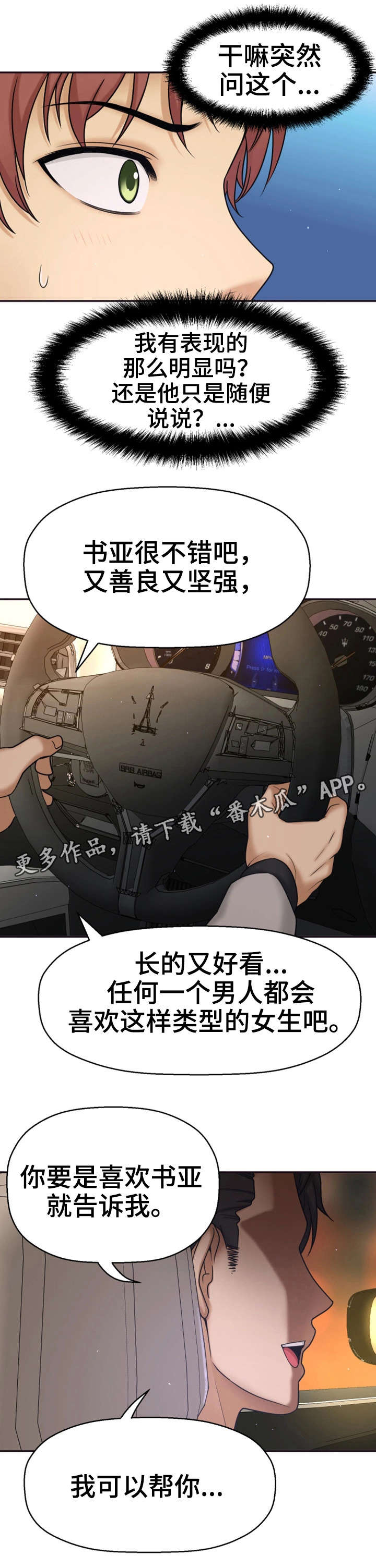 穿越时间漫画,第21章：这个疯子3图