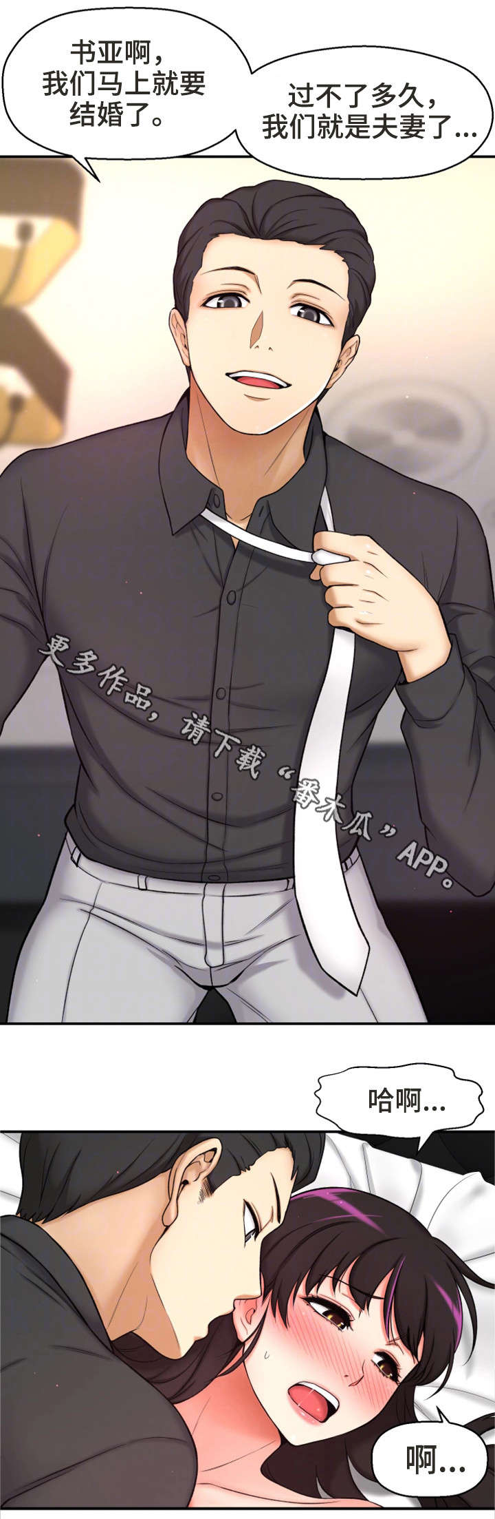 穿越时间漫画,第5章：自私2图