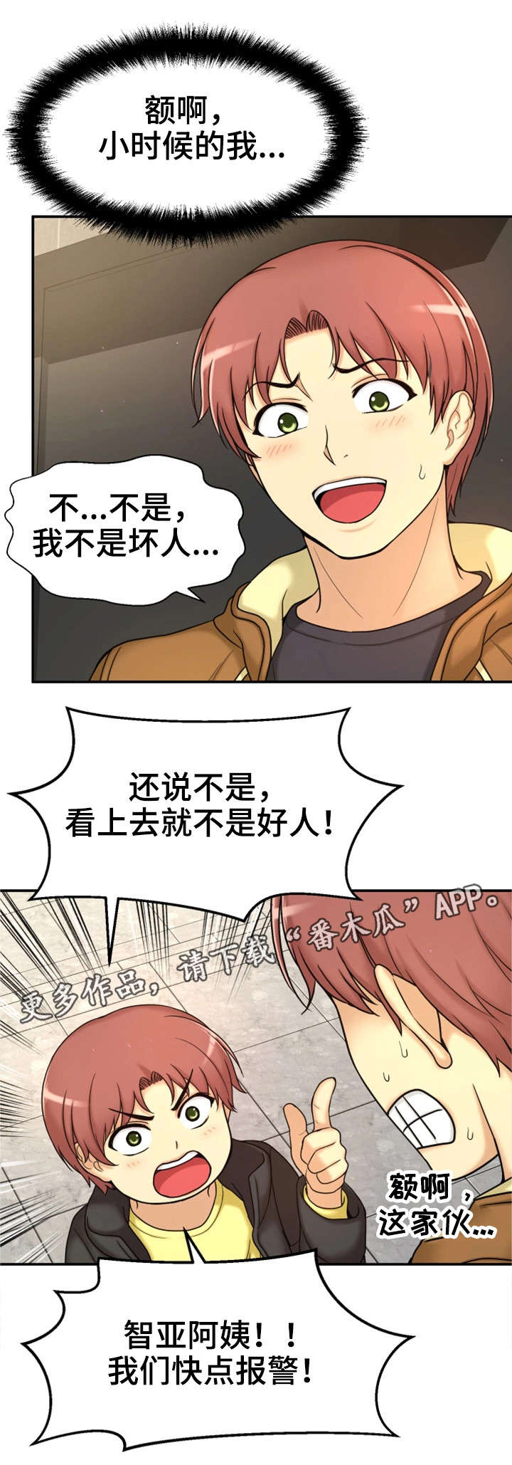 穿越时间漫画,第11章：梦2图
