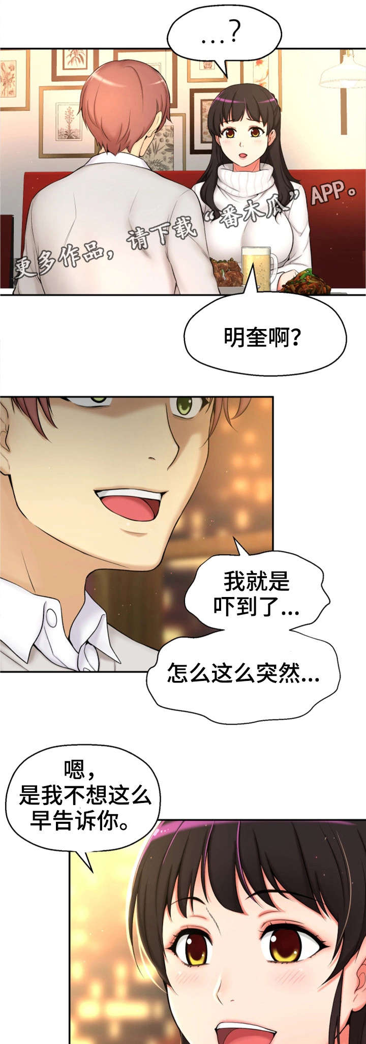 穿越时间漫画,第3章：闭嘴3图