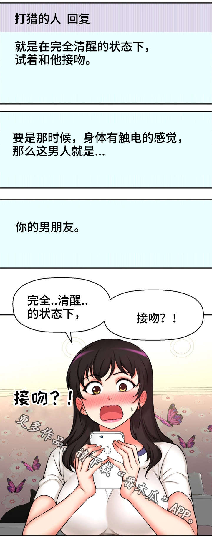 穿越时间漫画,第33章：论坛求助5图