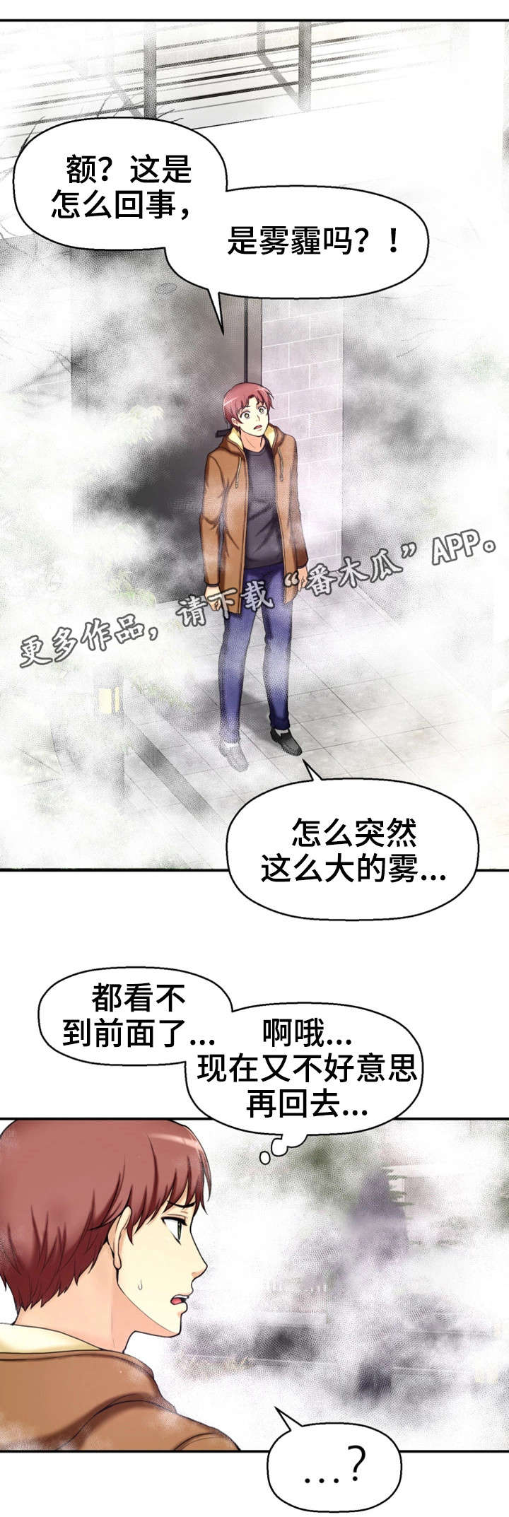 穿越时间漫画,第7章：穿越1图