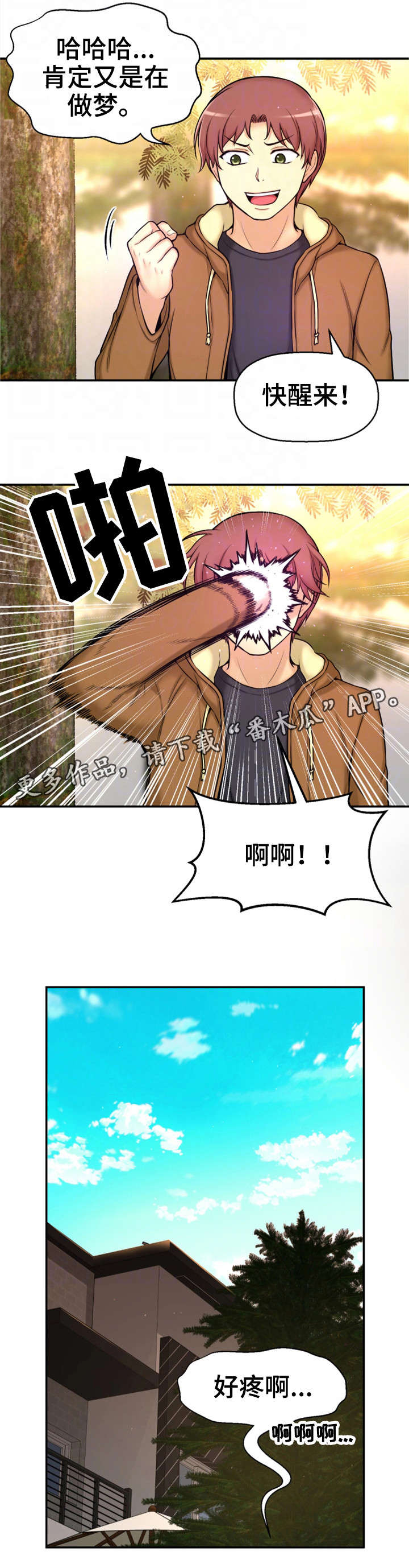 穿越时间漫画,第8章：不可思议2图