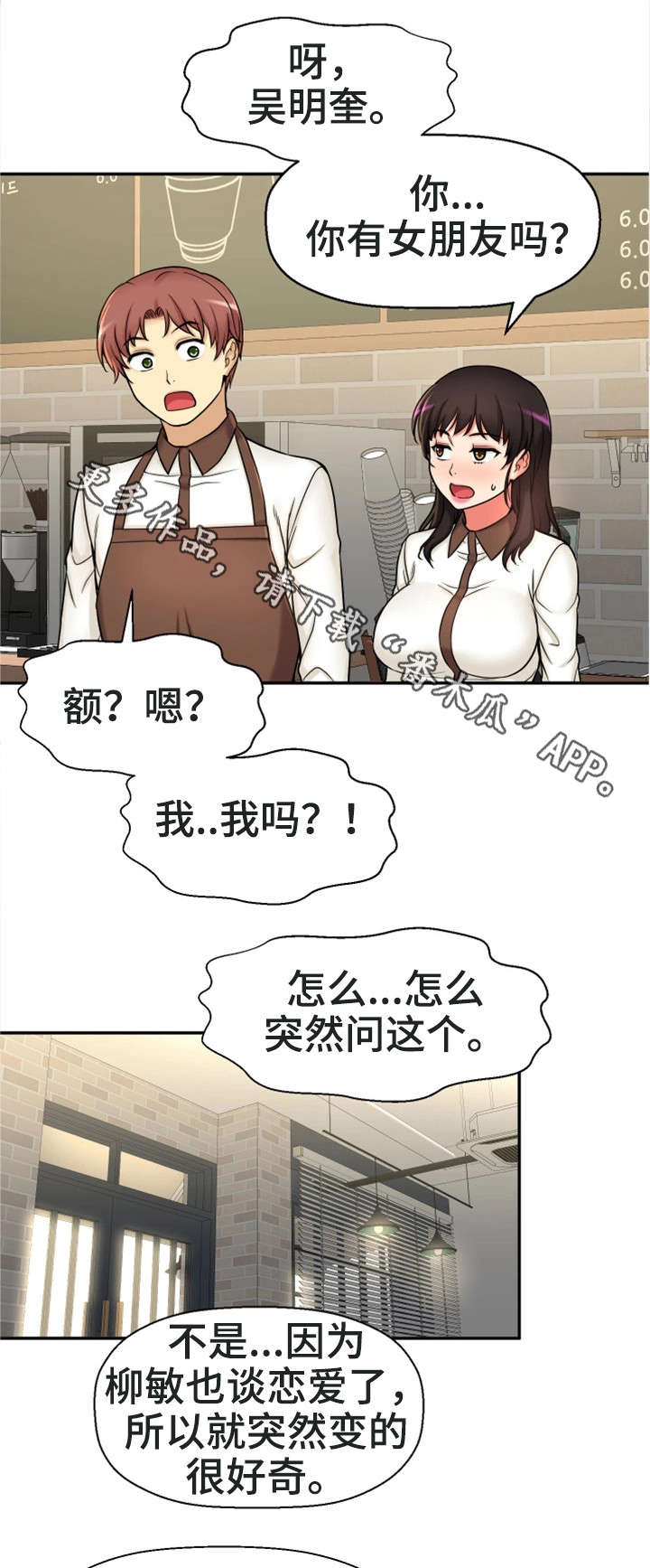 穿越时间漫画,第26章：没有女朋友1图
