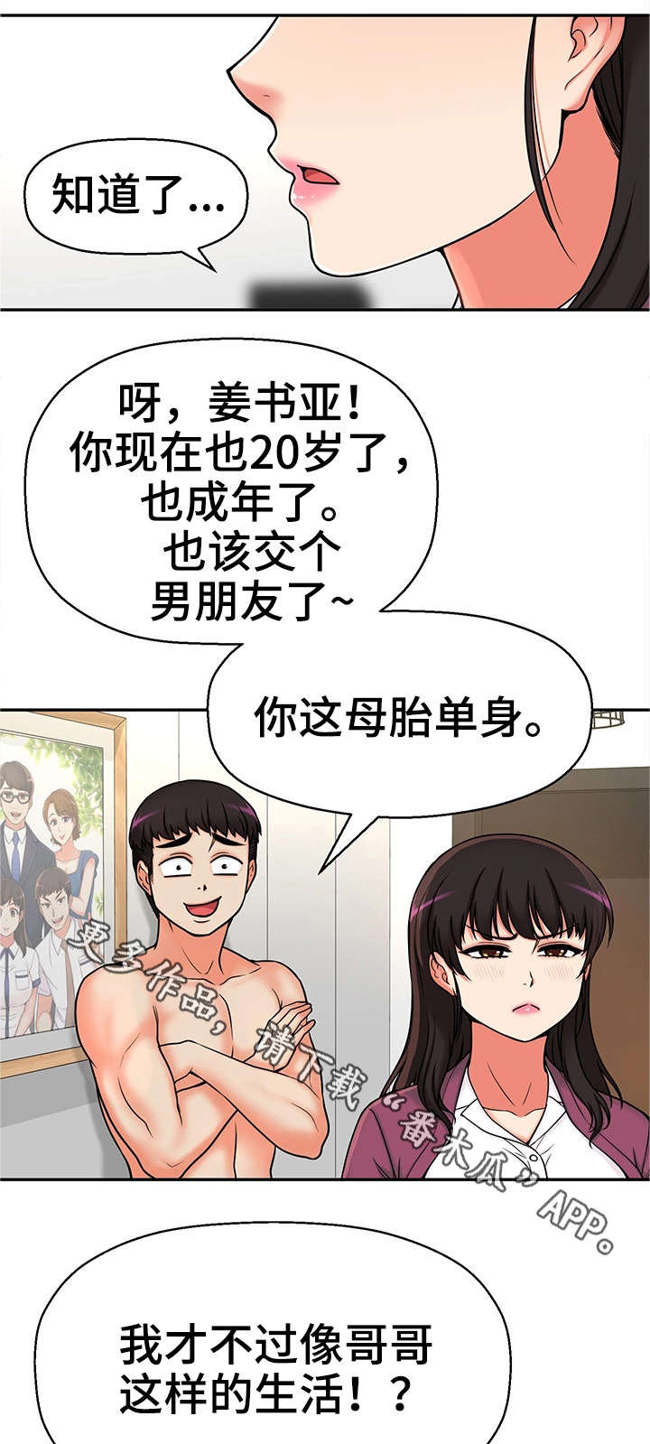 穿越时间漫画,第23章：都是骗人的5图