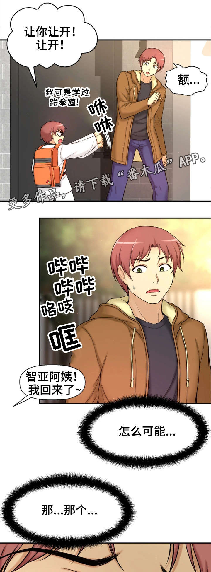 穿越时间漫画,第7章：穿越2图