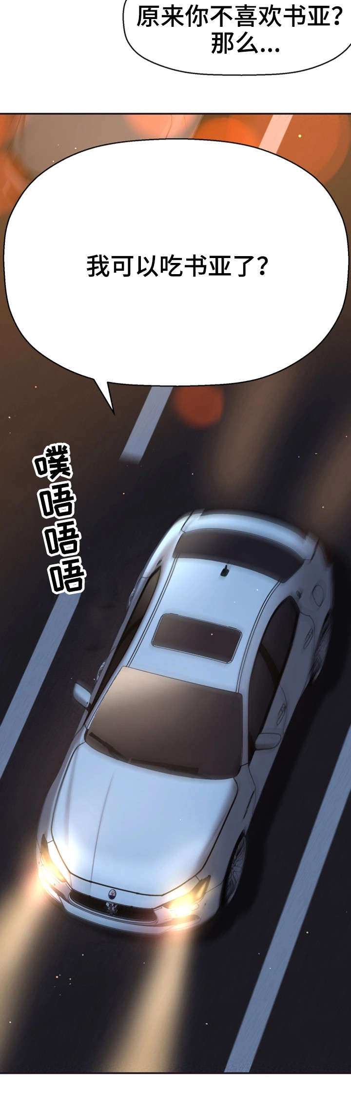 穿越时间漫画,第21章：这个疯子5图