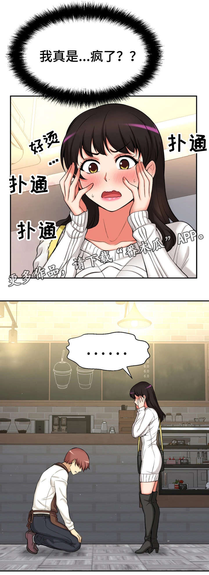穿越时间漫画,第34章：吻4图