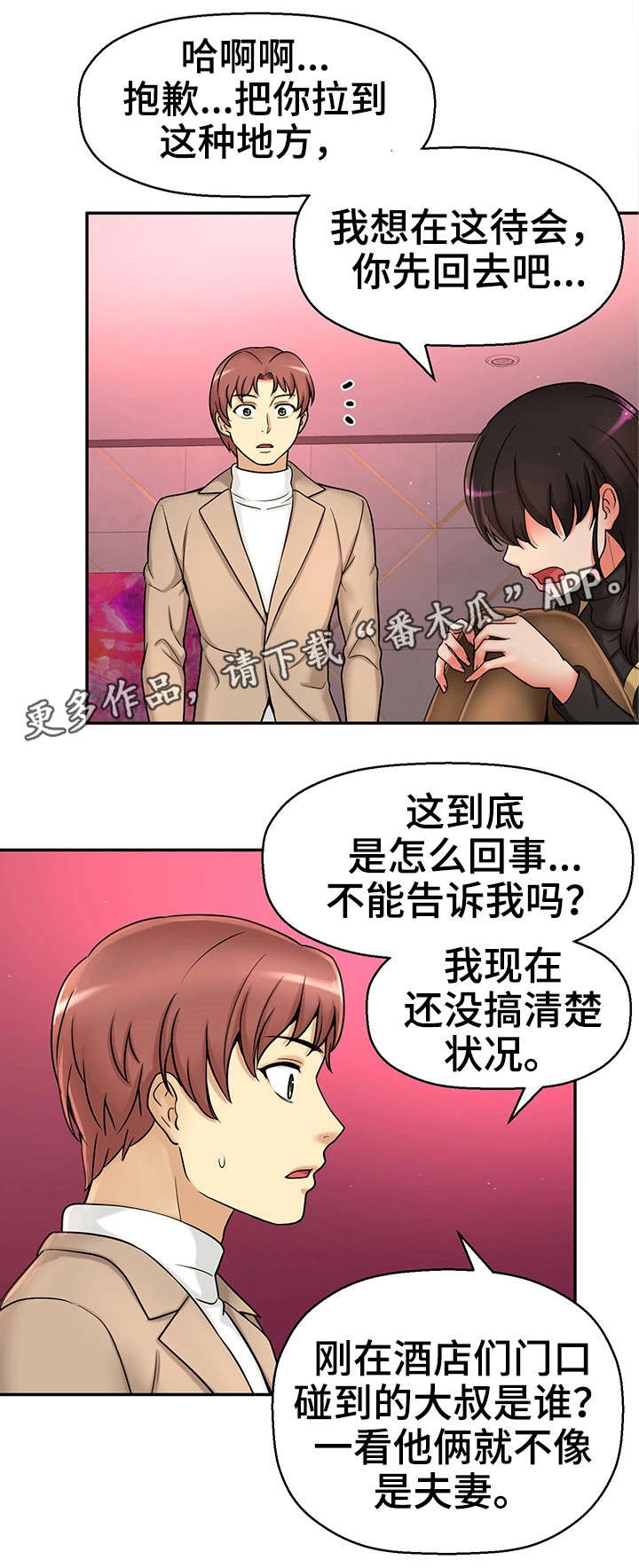 穿越时间漫画,第29章：爸爸5图